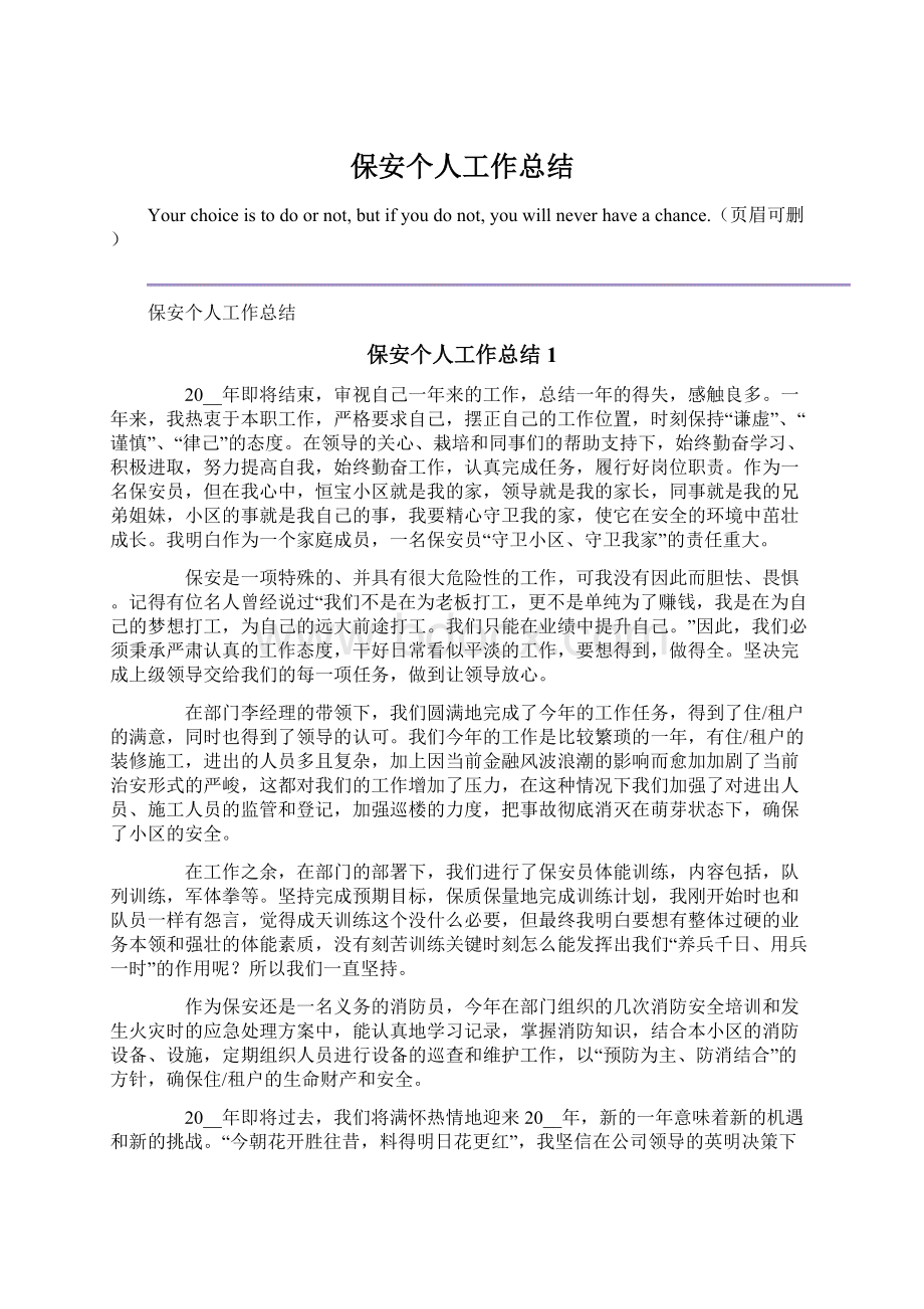 保安个人工作总结Word格式文档下载.docx_第1页