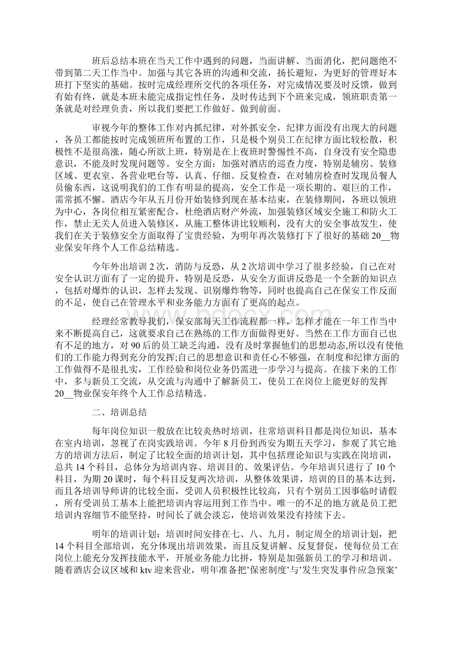 保安个人工作总结Word格式文档下载.docx_第3页