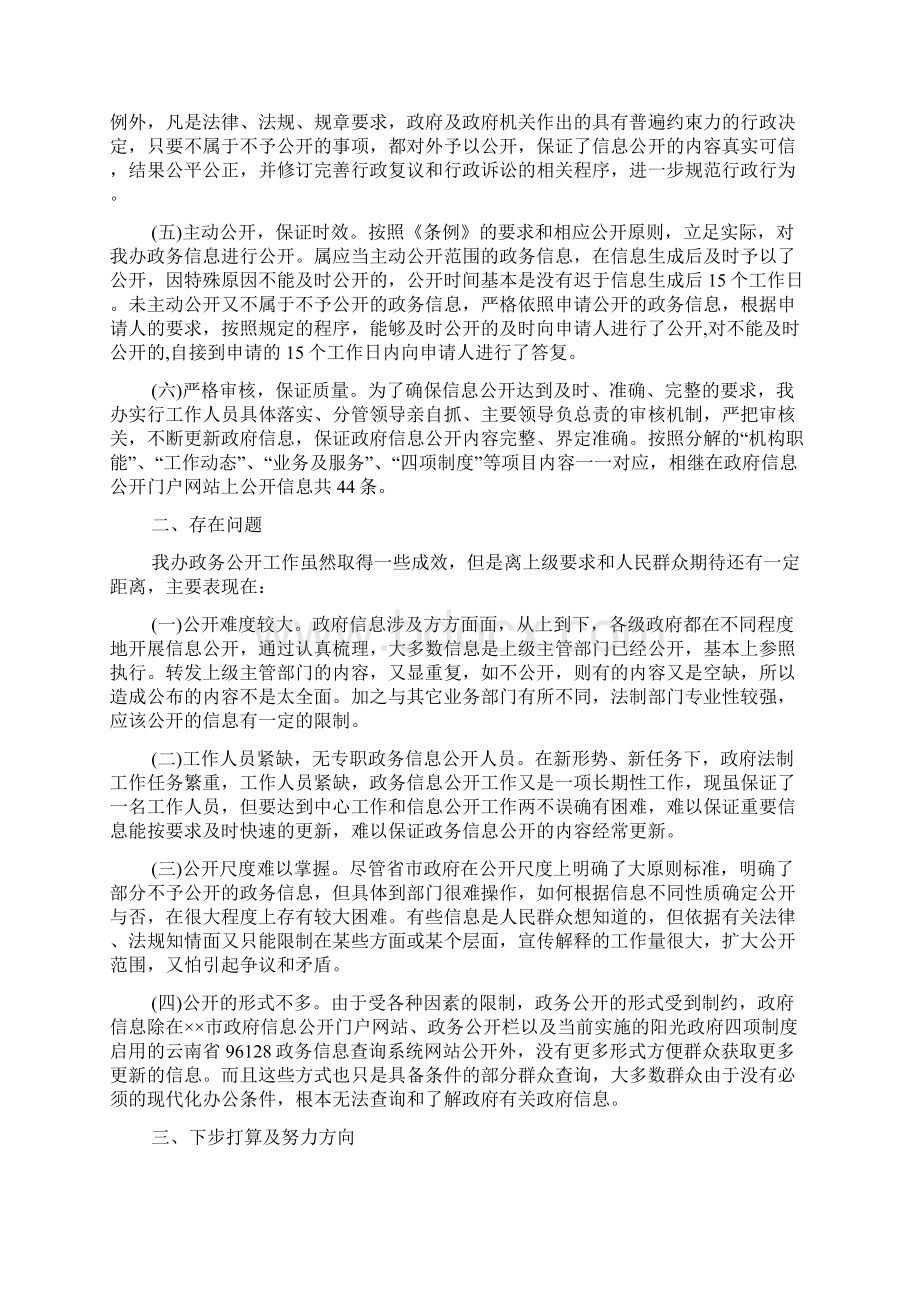 办公室主任年终考核个人工作总结.docx_第2页