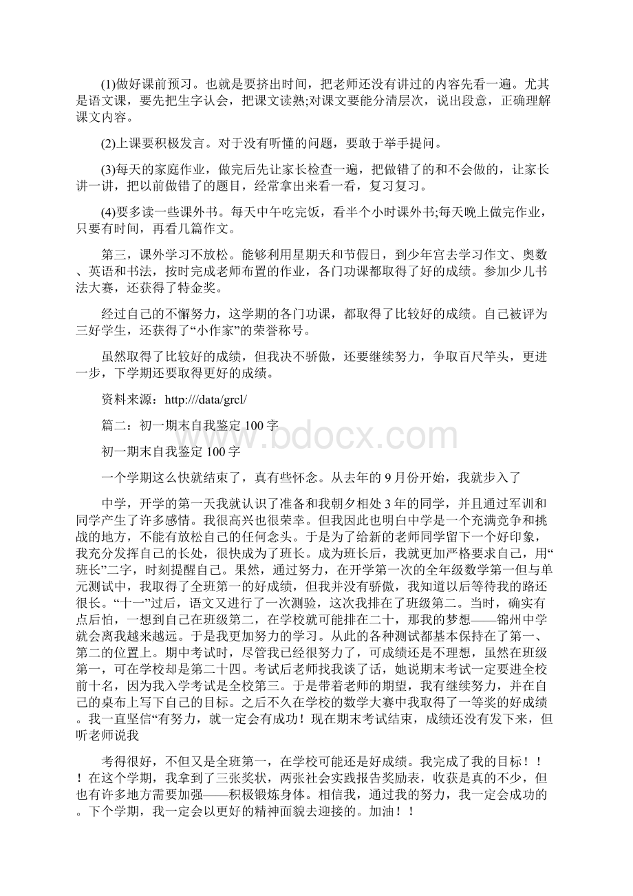 自我鉴定100字左右0Word文件下载.docx_第2页