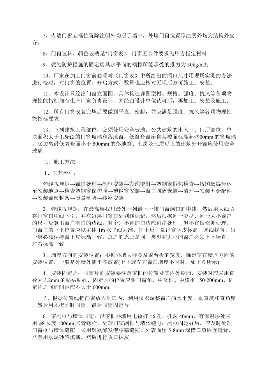 断桥铝门窗安装技术交底之令狐文艳创作Word文档下载推荐.docx_第2页