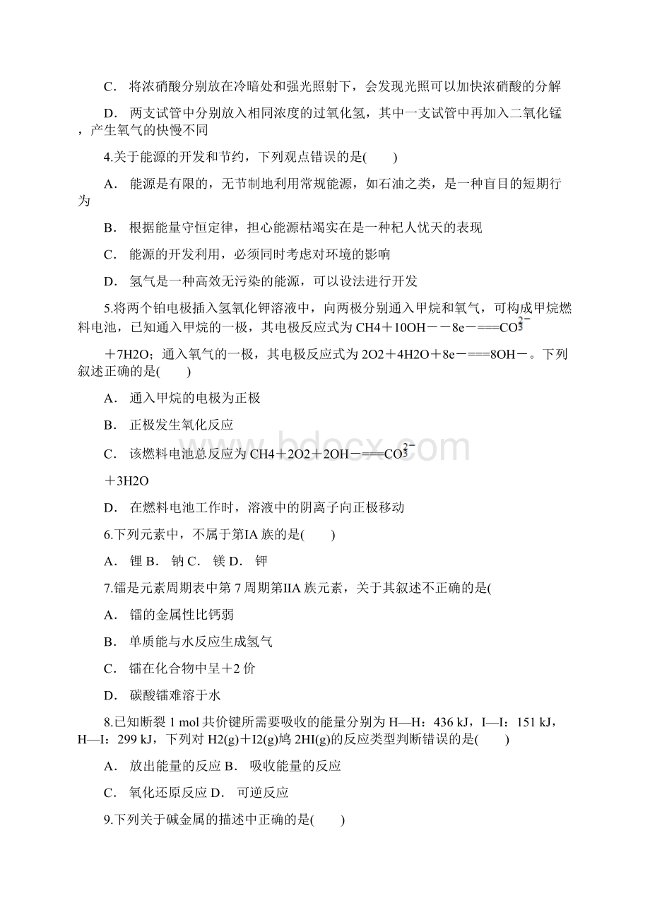 云南省大理黄冈中学学年高一下学期期中考试化学试题Word下载.docx_第2页