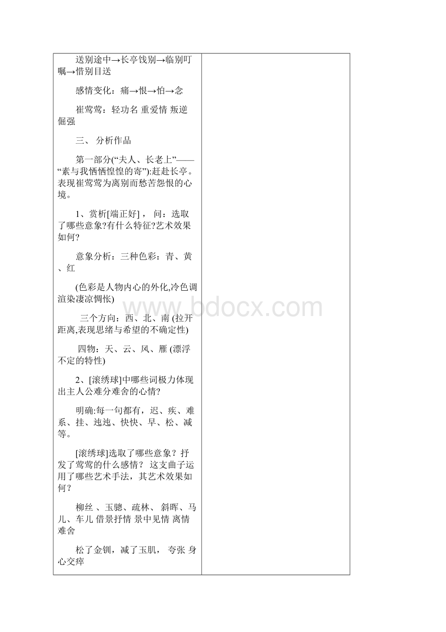 长亭送别Word文档下载推荐.docx_第3页