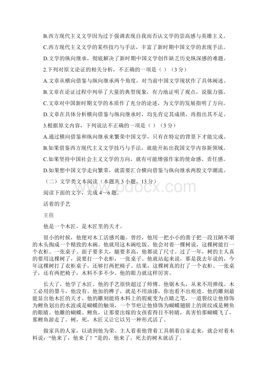 最新广东省汕头市学年高一语文下学期期中考试word版有答案.docx_第2页