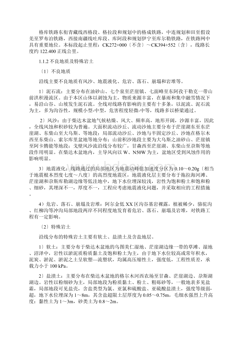 首件工程评估监理实施细则Word文档格式.docx_第2页