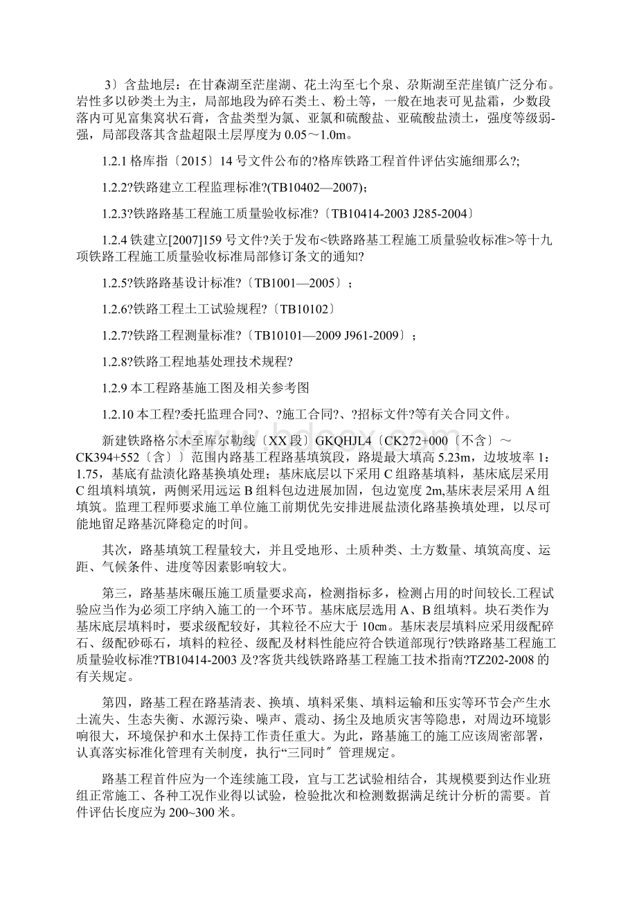 首件工程评估监理实施细则Word文档格式.docx_第3页