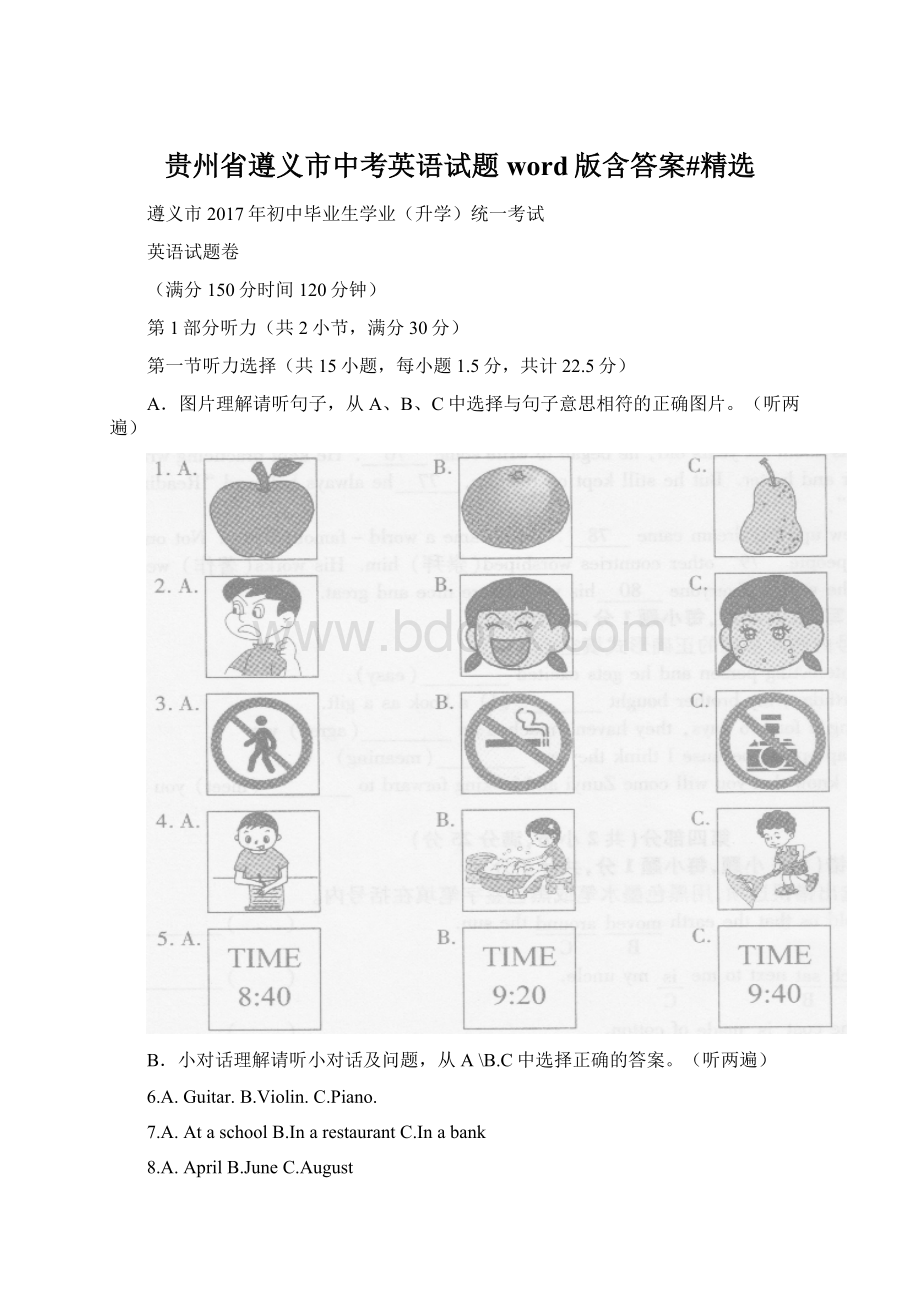 贵州省遵义市中考英语试题word版含答案#精选.docx_第1页