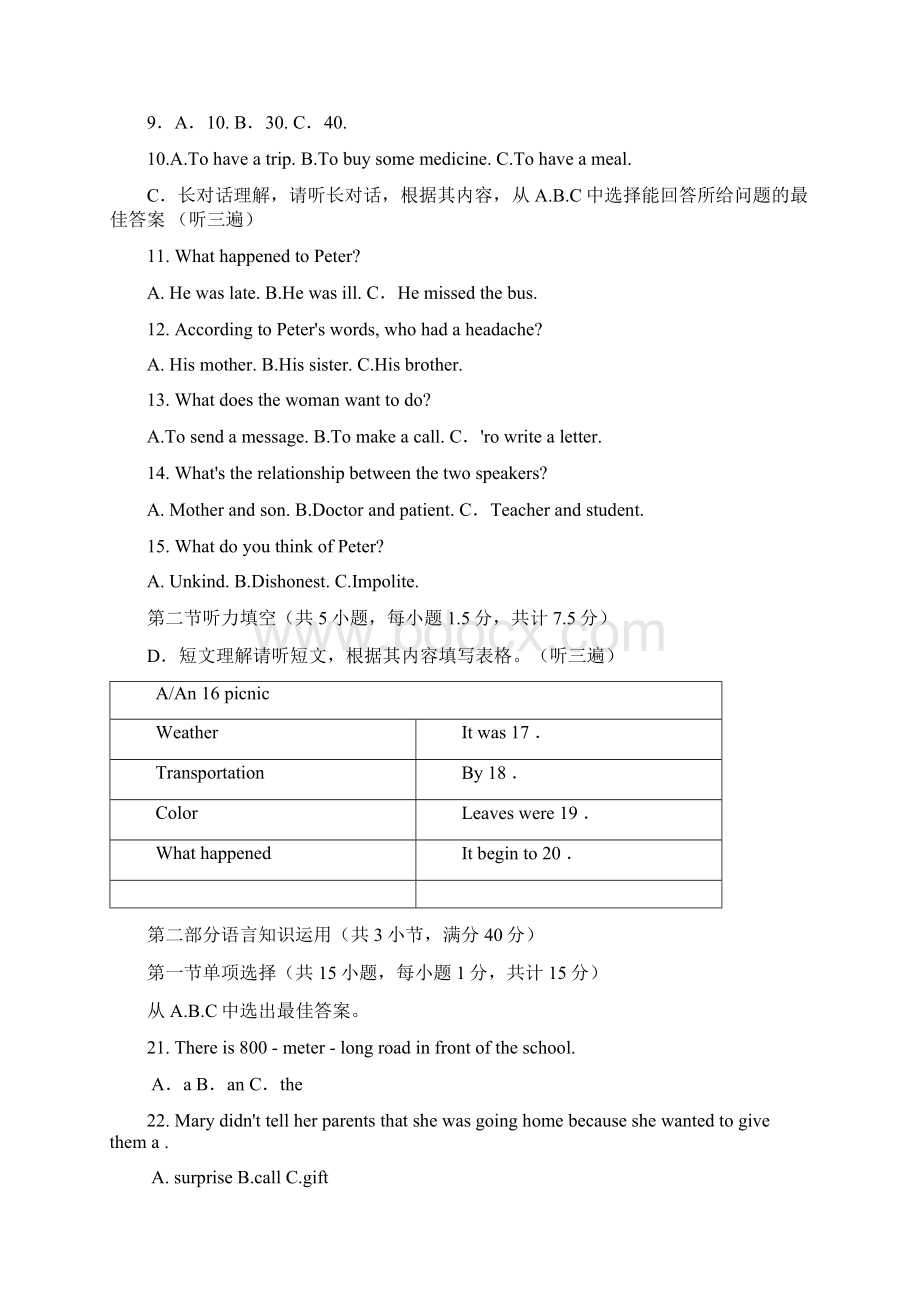 贵州省遵义市中考英语试题word版含答案#精选.docx_第2页