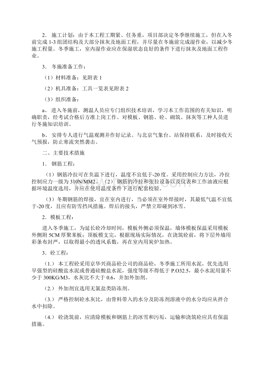 冬季施工措施.docx_第2页