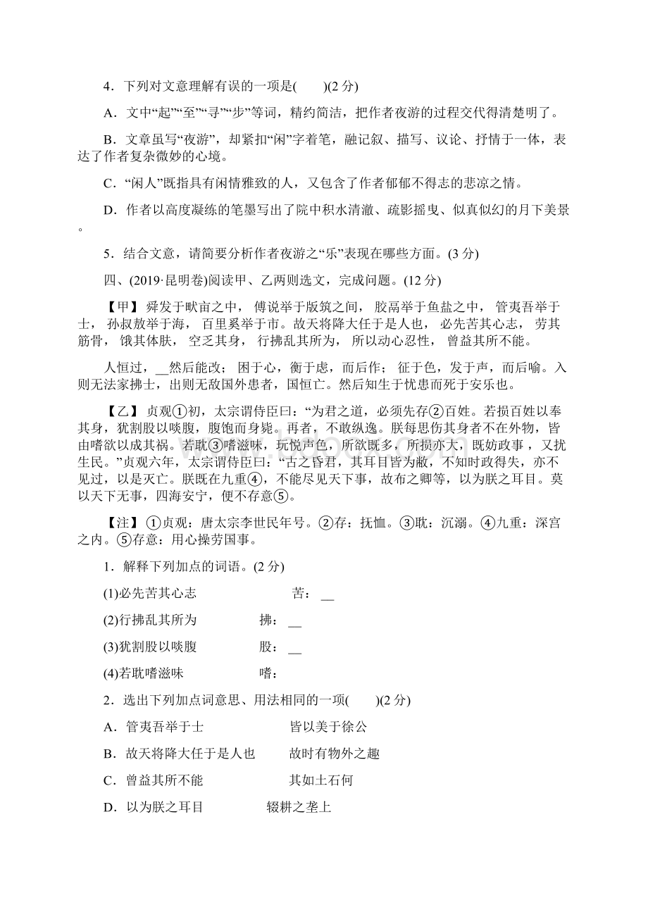 专题十二文言文阅读精品教育doc.docx_第3页