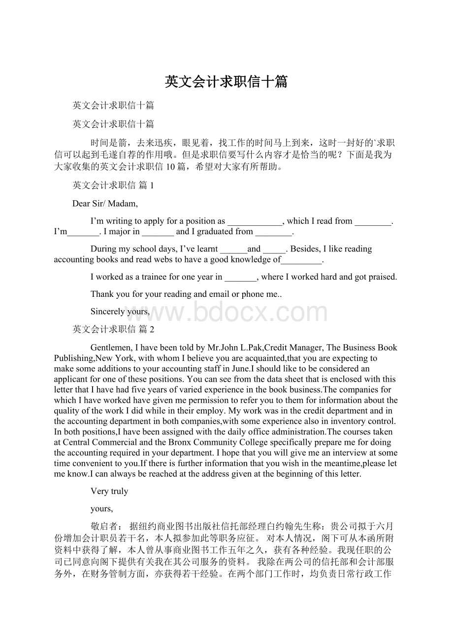 英文会计求职信十篇Word文档格式.docx