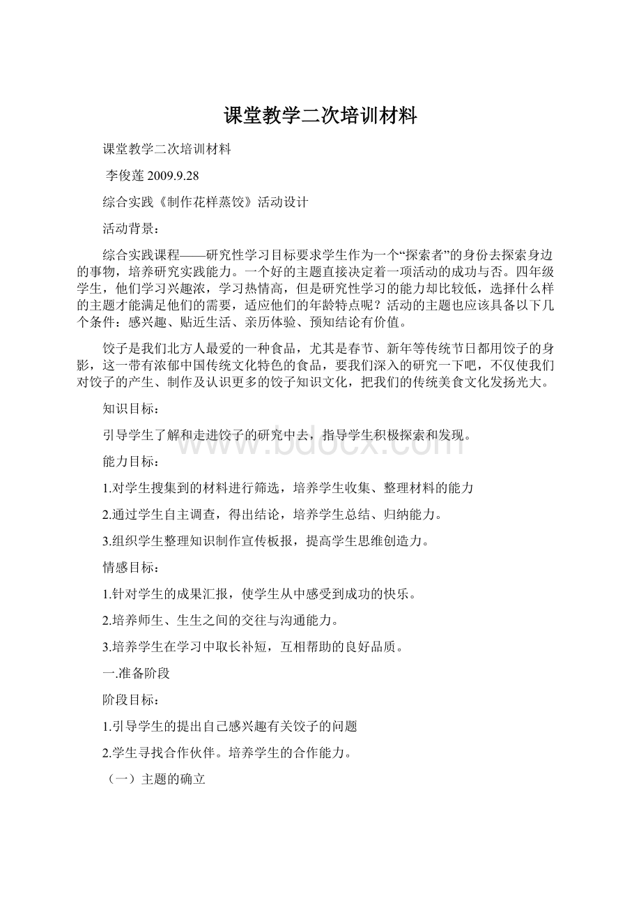 课堂教学二次培训材料.docx_第1页