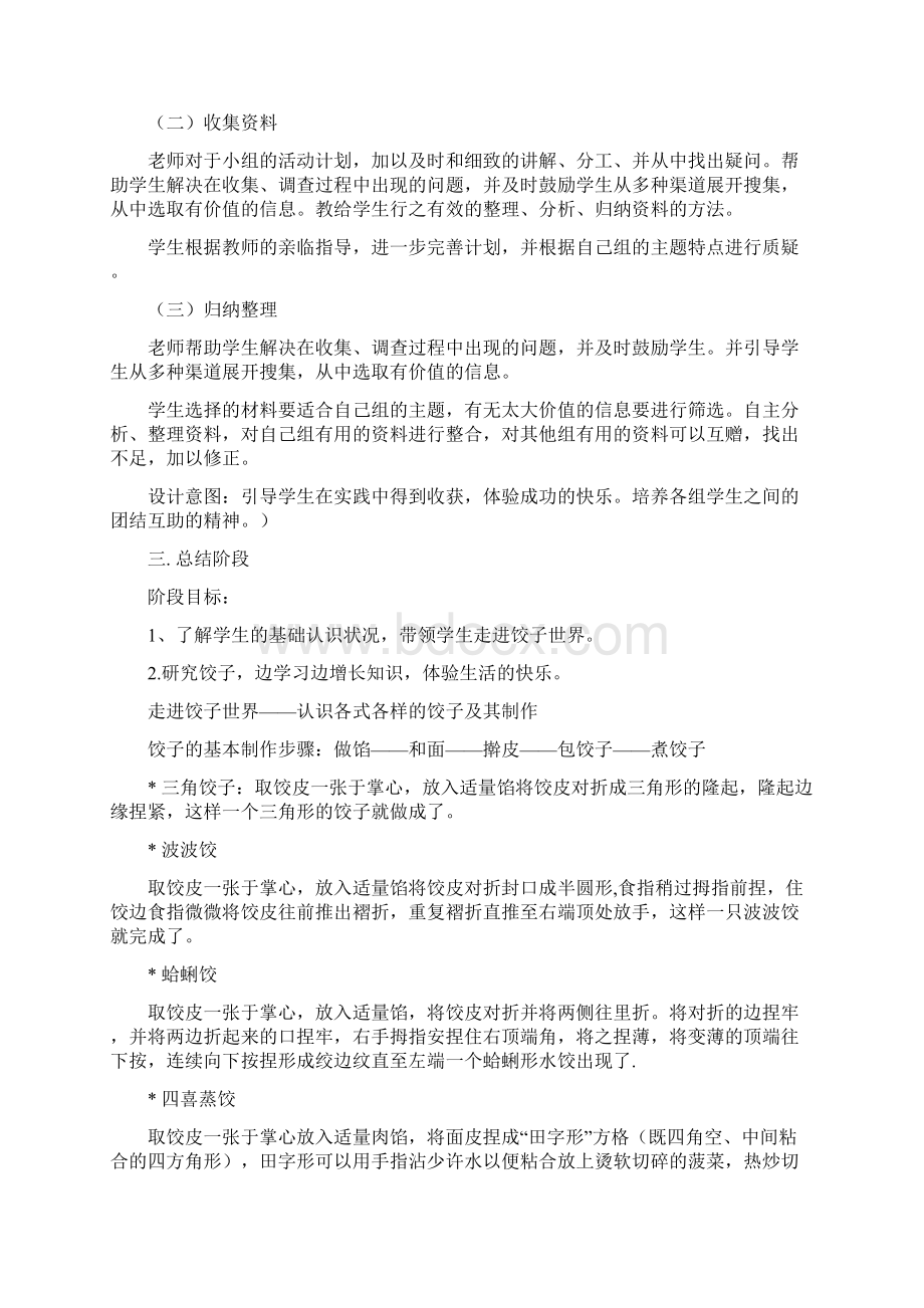 课堂教学二次培训材料.docx_第3页