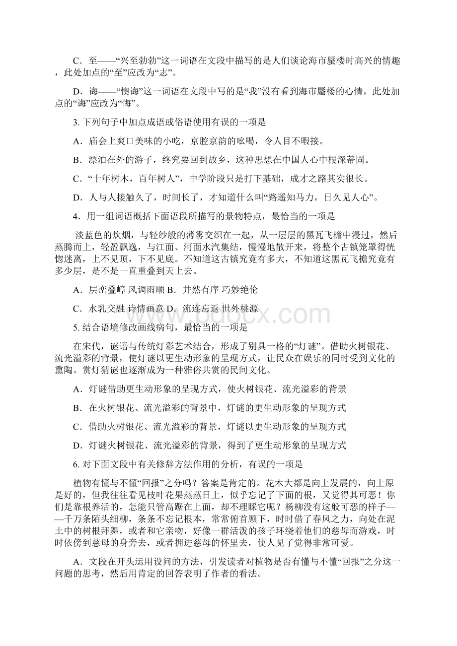 西城区中考二模语文试题及答案.docx_第2页