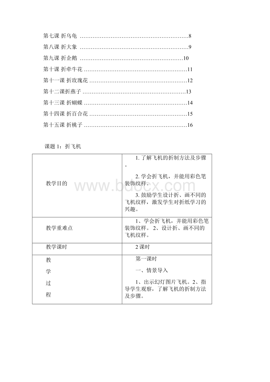 社团活动折纸教案.docx_第2页