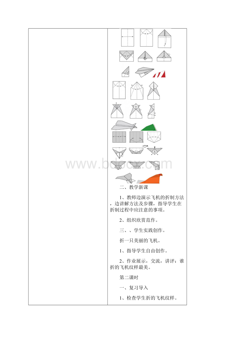 社团活动折纸教案.docx_第3页