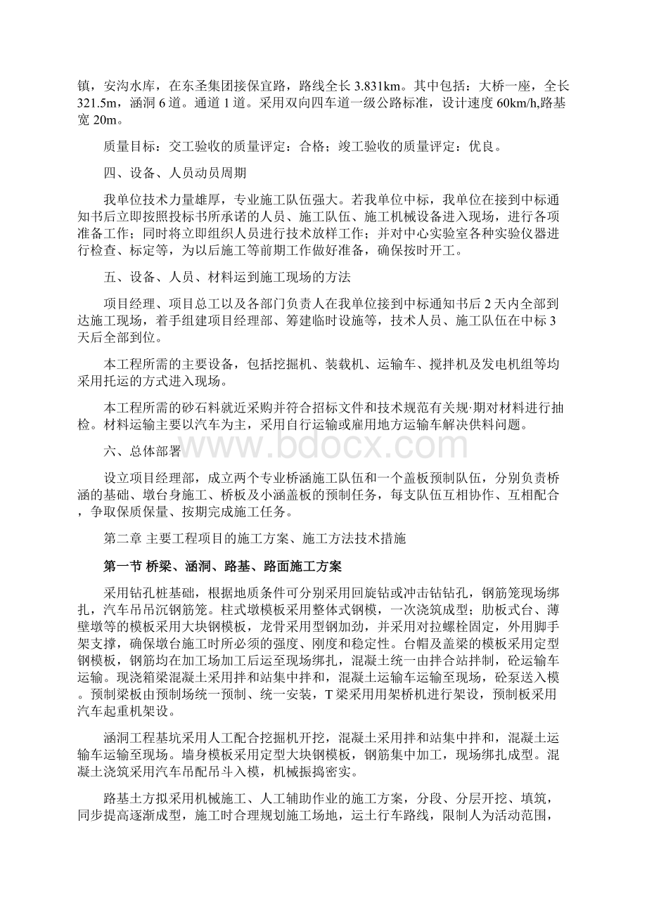 福建路港32623463B10远安县盘古至棚镇公路施工组织设计2Word格式.docx_第3页