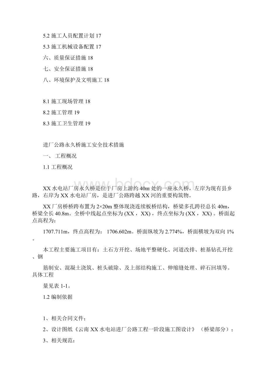 现浇桥板桥梁施工方案.docx_第2页