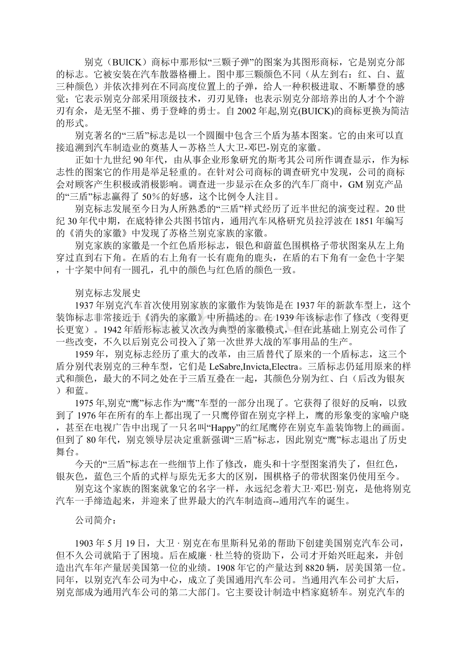 进口汽车Word格式文档下载.docx_第2页