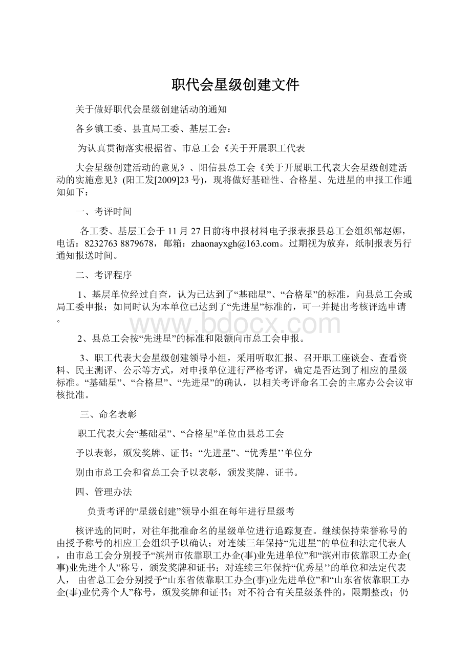 职代会星级创建文件Word文档下载推荐.docx