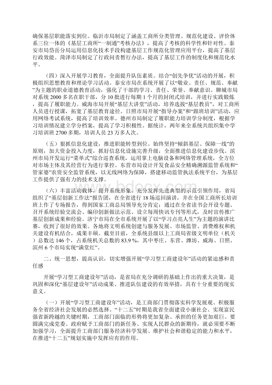 李华理局长在全省工商系统基层建设年活动总结暨学习型工商建设年活动动员大会上的讲话.docx_第2页