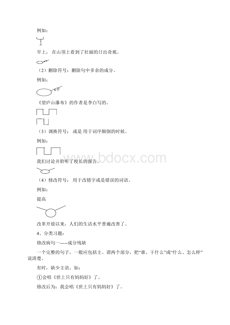 18修改病句.docx_第2页