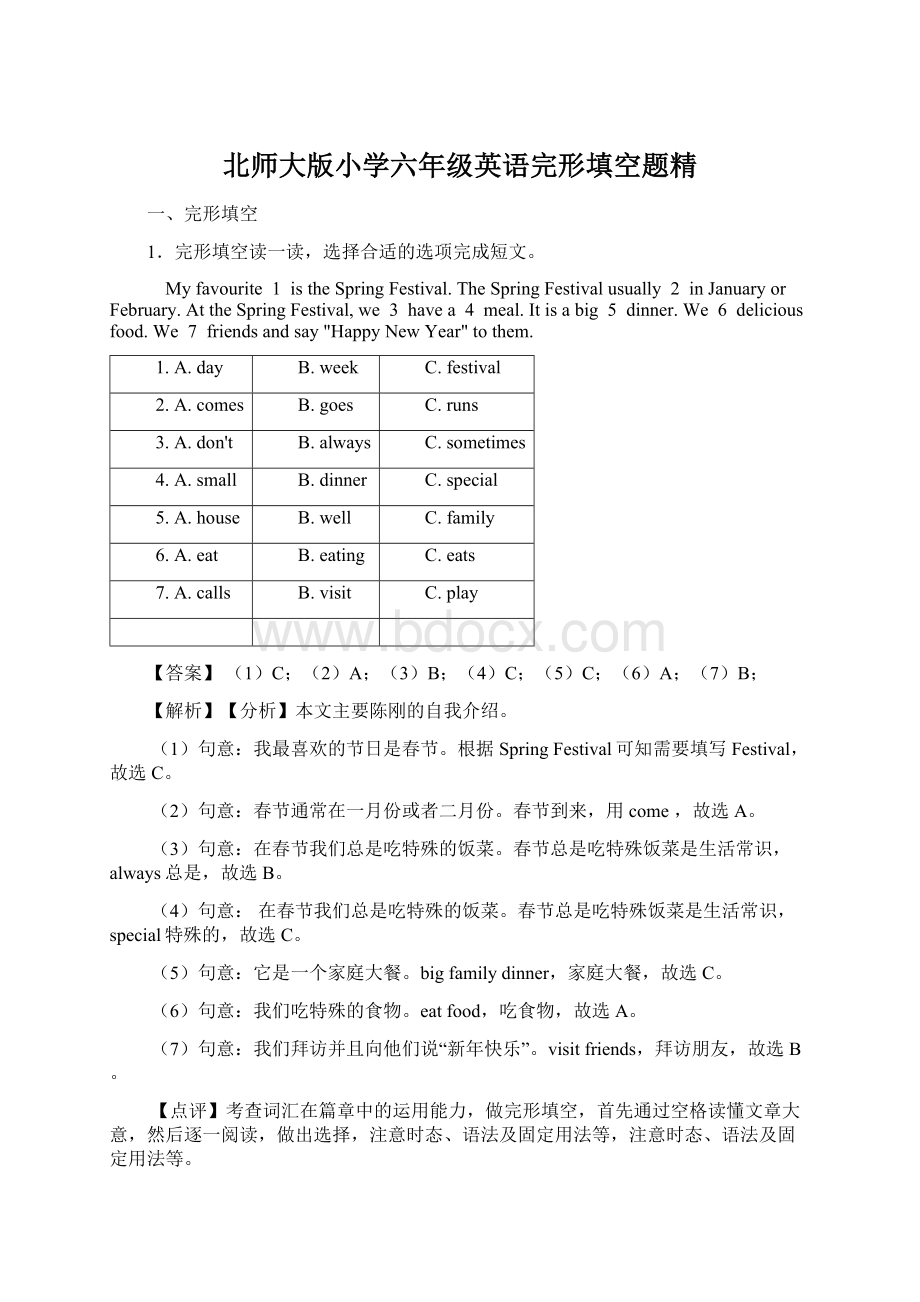 北师大版小学六年级英语完形填空题精Word文档格式.docx