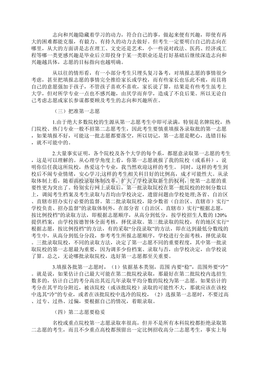 高考志愿填报指南及问题解答.docx_第2页