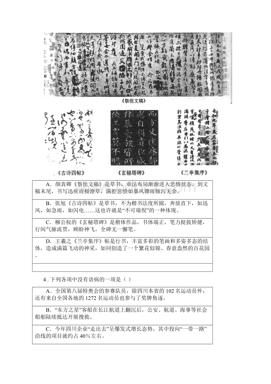 人教版七年级上学期期中质量检测语文试题A卷.docx_第2页