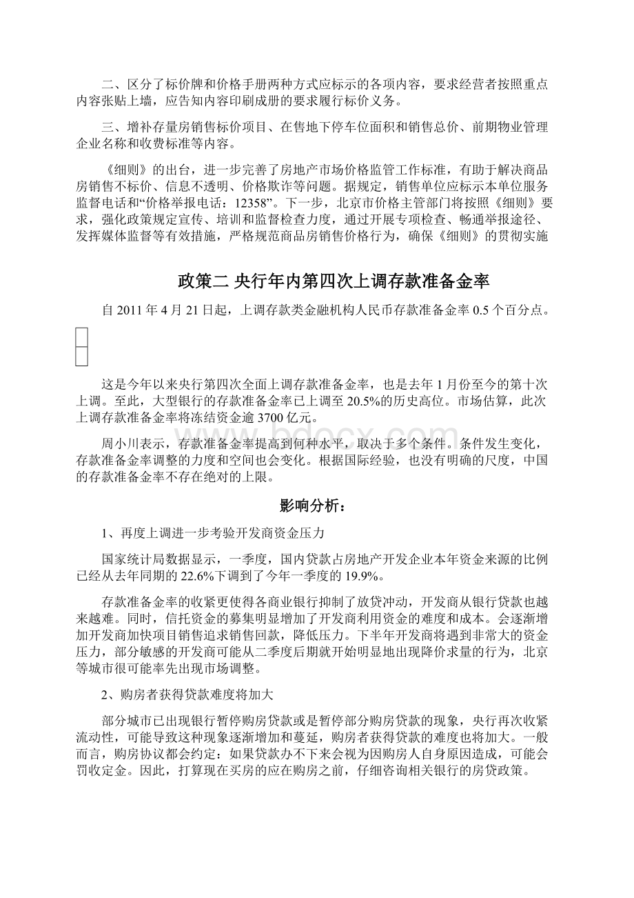 融科宋庄项目市场报告Word文档格式.docx_第3页