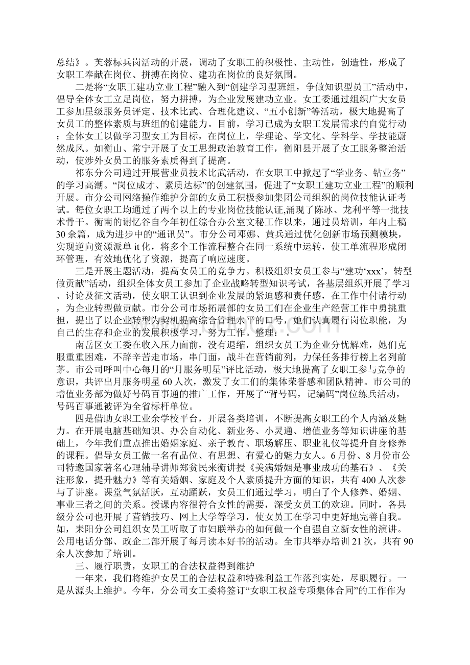 煤矿女工先进事迹总结文档格式.docx_第3页