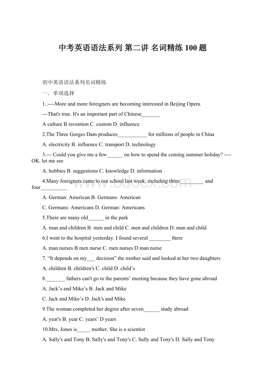 中考英语语法系列 第二讲 名词精练100题Word下载.docx