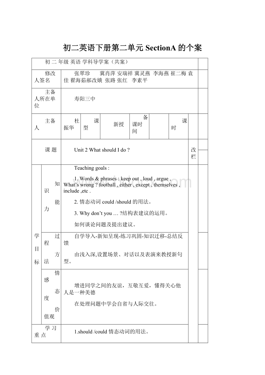 初二英语下册第二单元SectionA的个案.docx