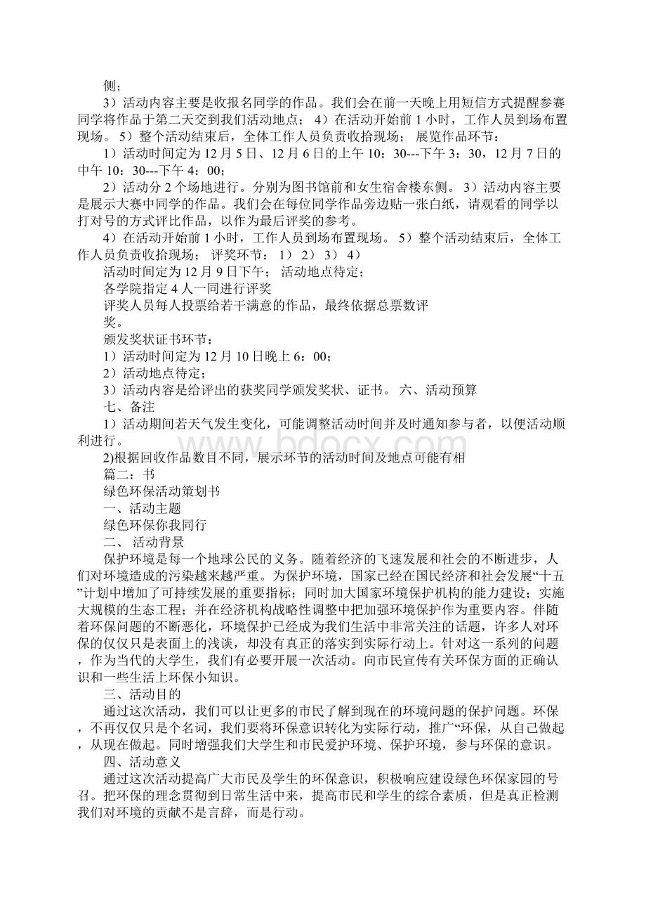 大学环保活动策划.docx_第2页