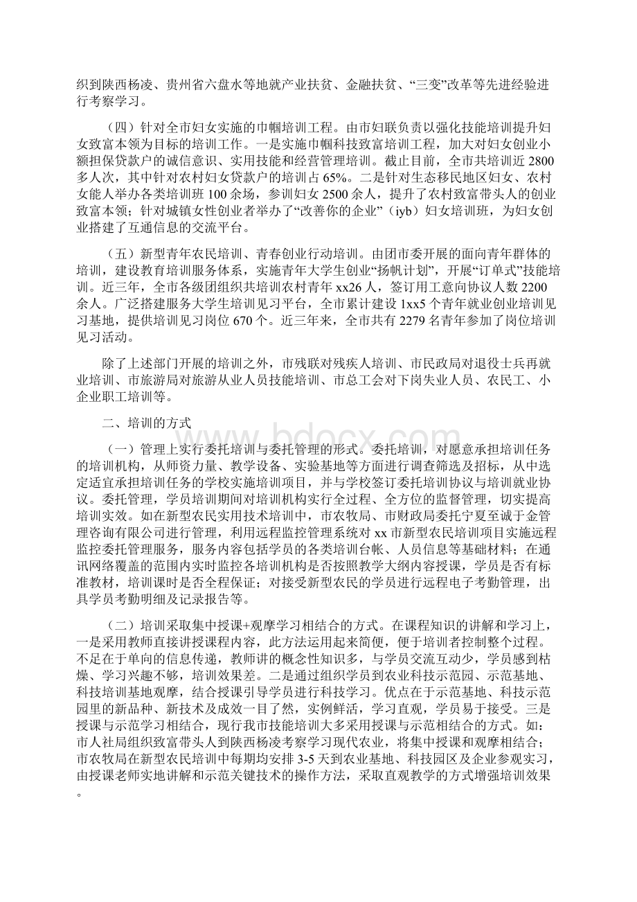 《开展技能培训情况调研报告》.docx_第2页