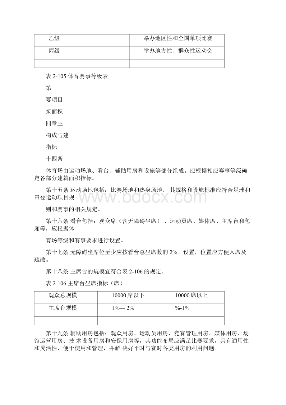 《公共体育场馆建设标准》.docx_第3页