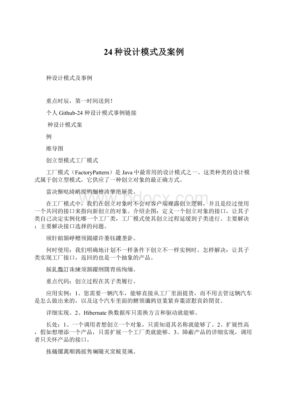 24种设计模式及案例Word下载.docx