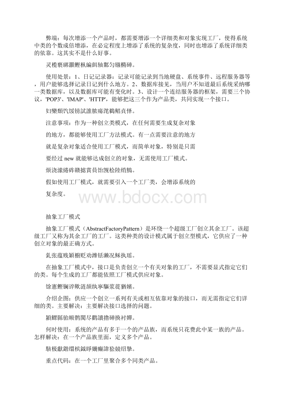 24种设计模式及案例.docx_第2页