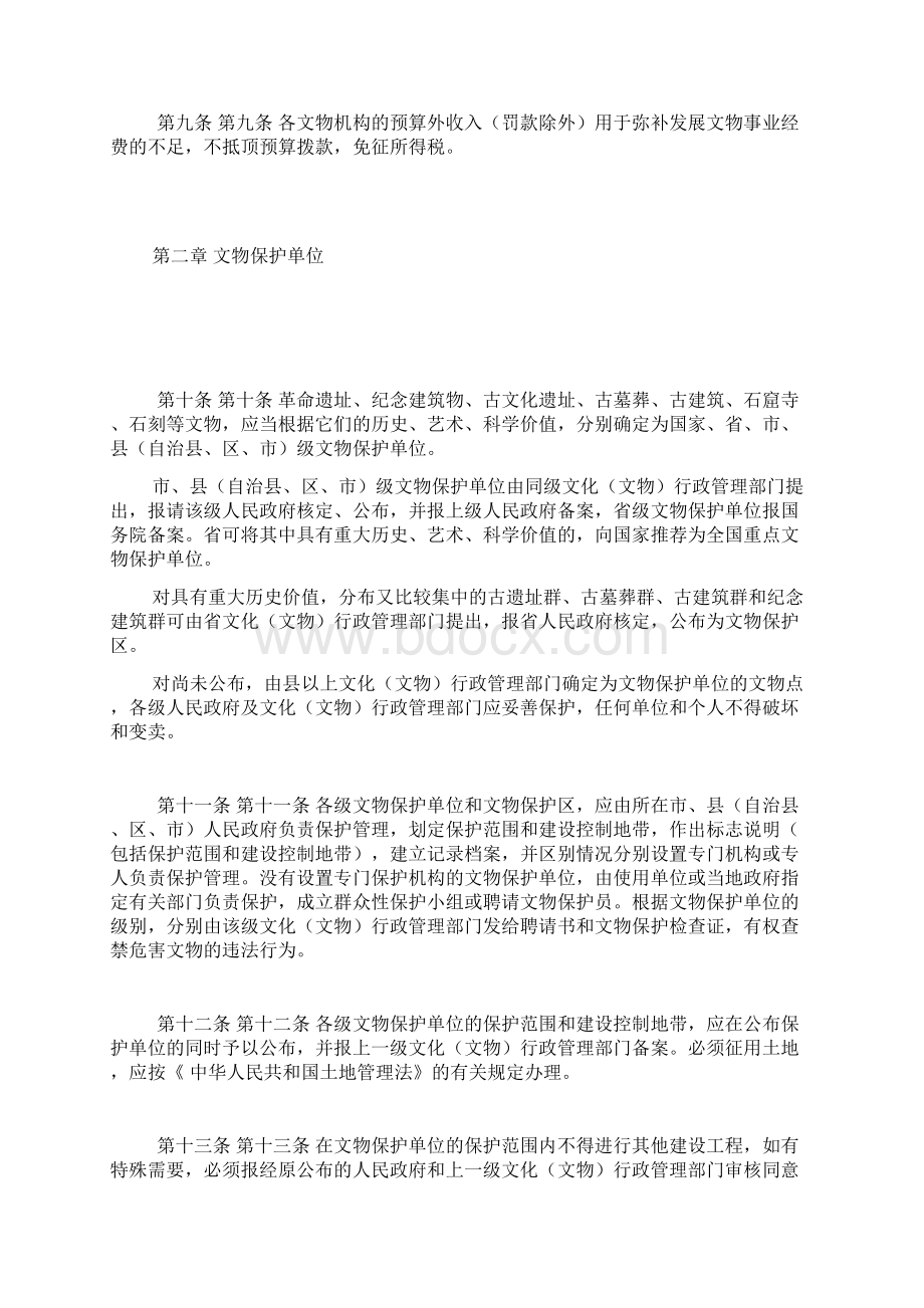 辽宁省关于《中华人民共和国文物保护法》实施办法.docx_第3页