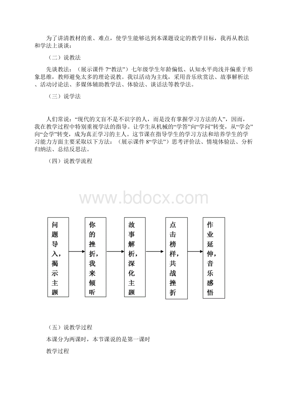 直面挫折说课稿.docx_第3页