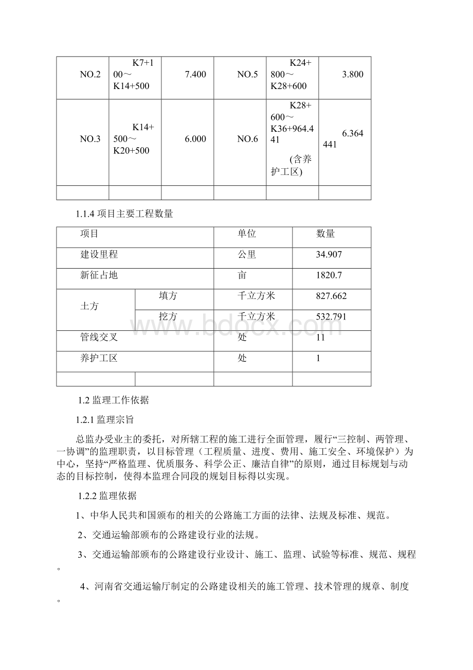 路基细则.docx_第2页