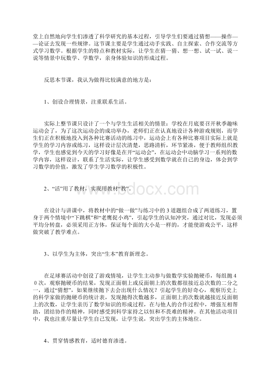 五年级可能性教学反思.docx_第3页