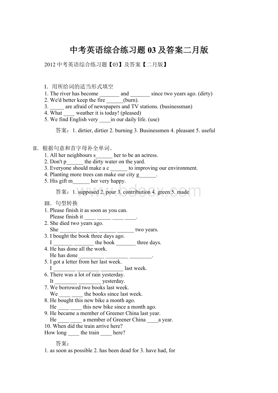 中考英语综合练习题03及答案二月版Word文档下载推荐.docx_第1页