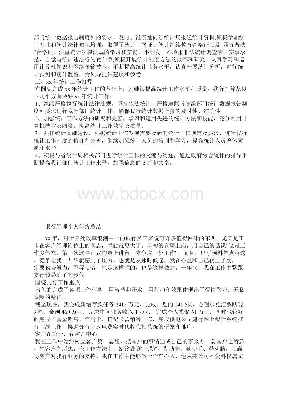 最新银行系统个人工作小结工作总结文档七篇.docx_第2页