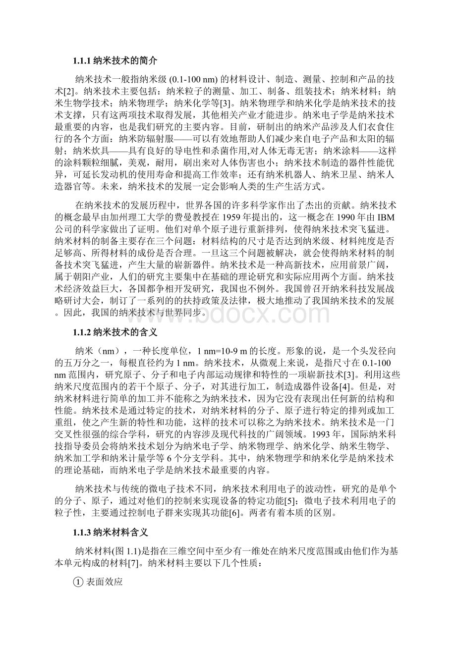 氧化锌纳米材料的制备及其气敏性特性研究毕业论文Word文件下载.docx_第3页