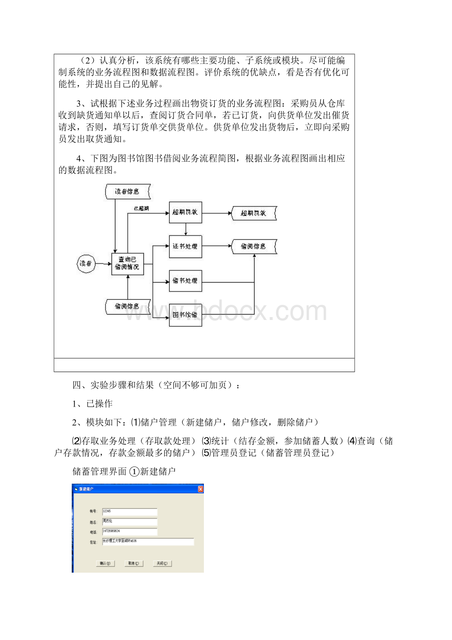 管理信息系统上机报告.docx_第2页