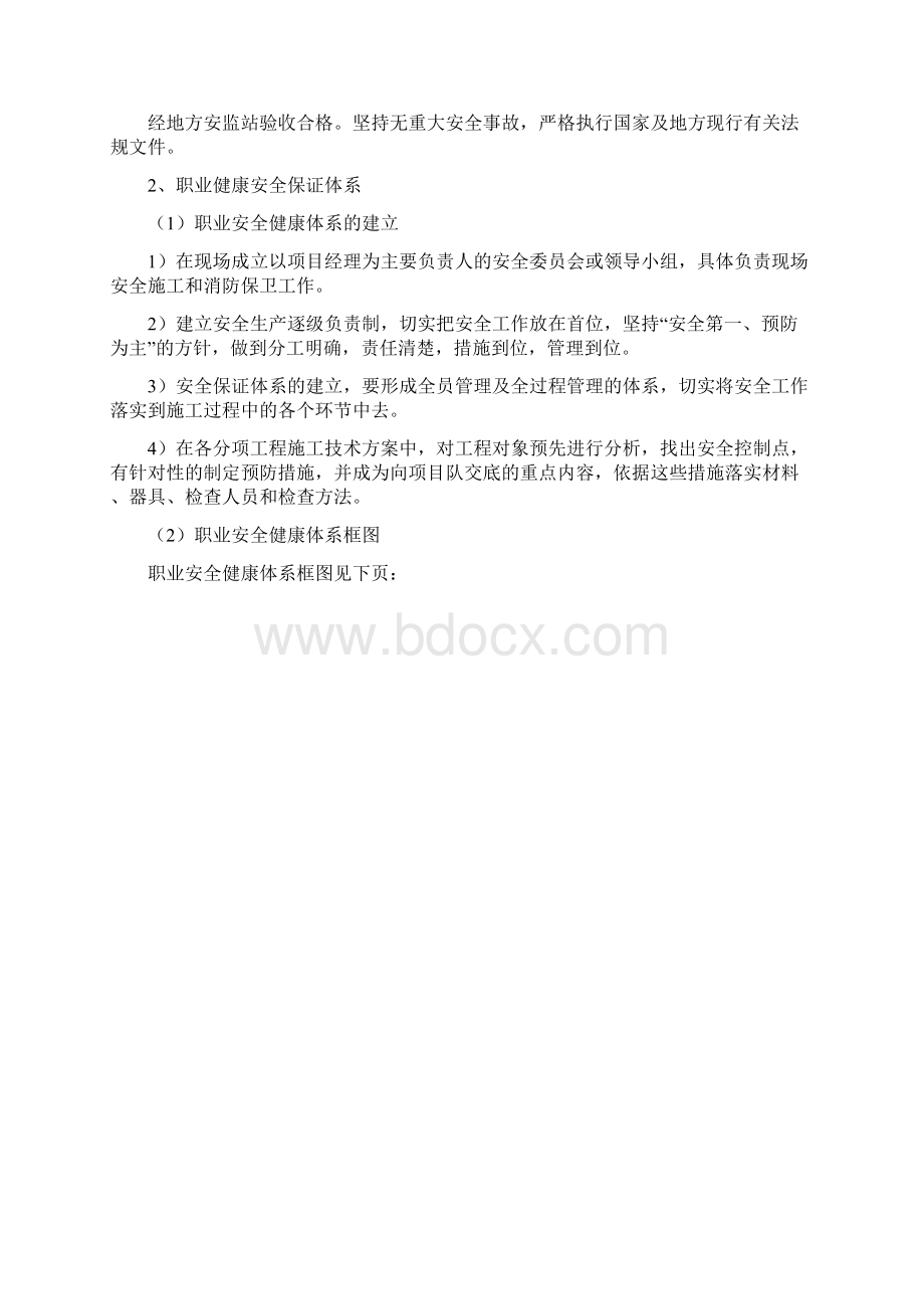 安全施工方案.docx_第2页