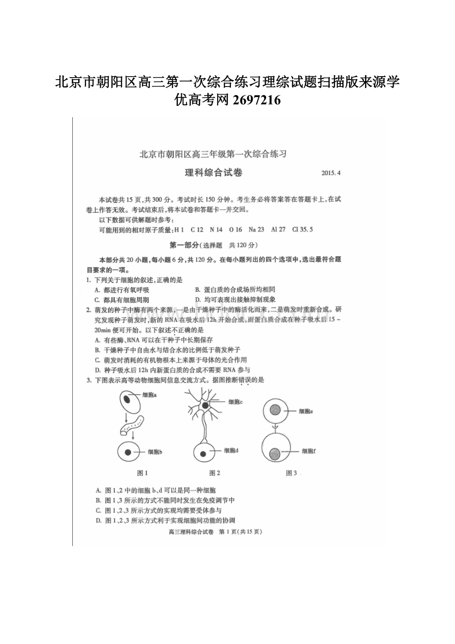 北京市朝阳区高三第一次综合练习理综试题扫描版来源学优高考网2697216.docx_第1页