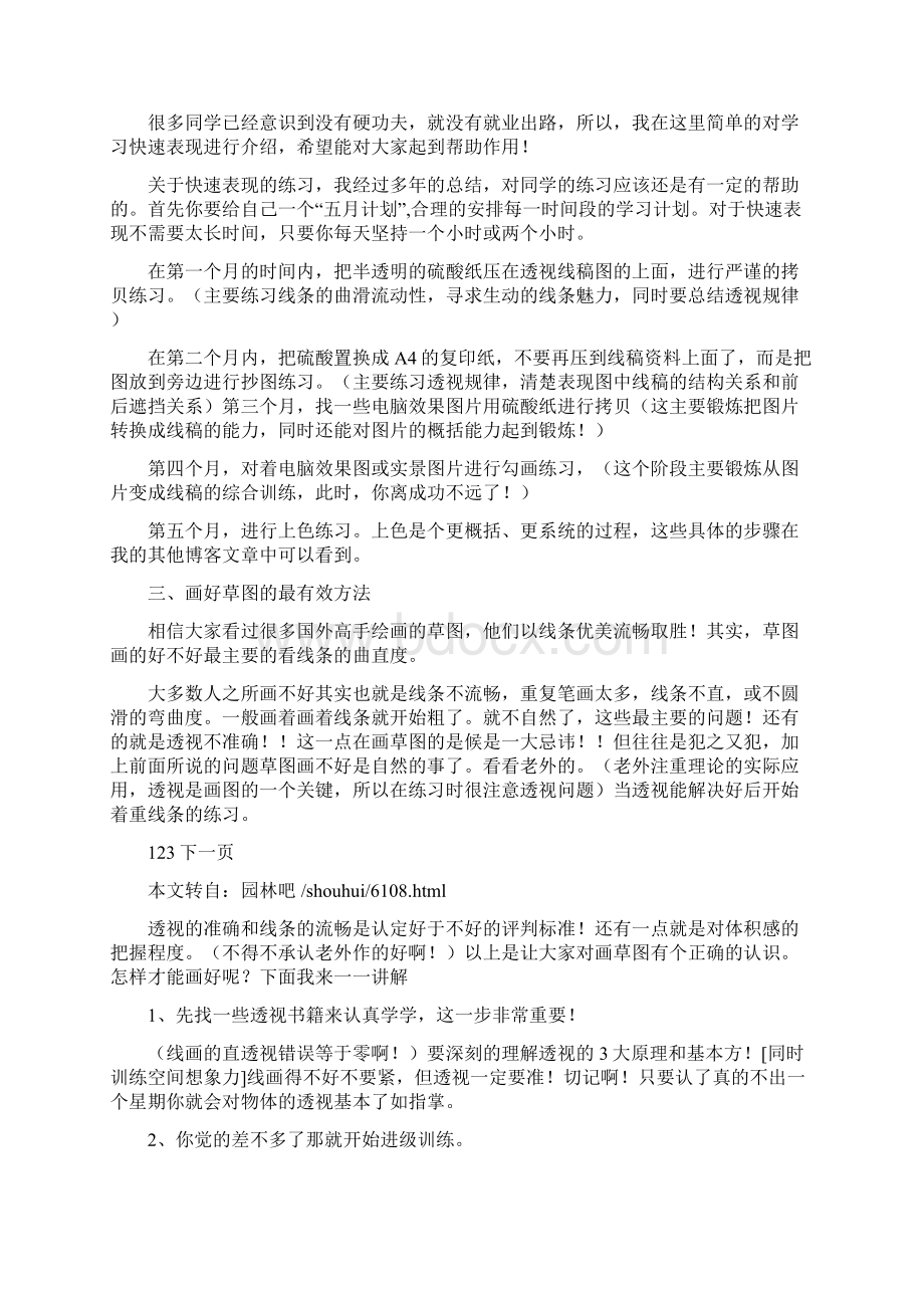 手绘学习心得精选5篇.docx_第2页