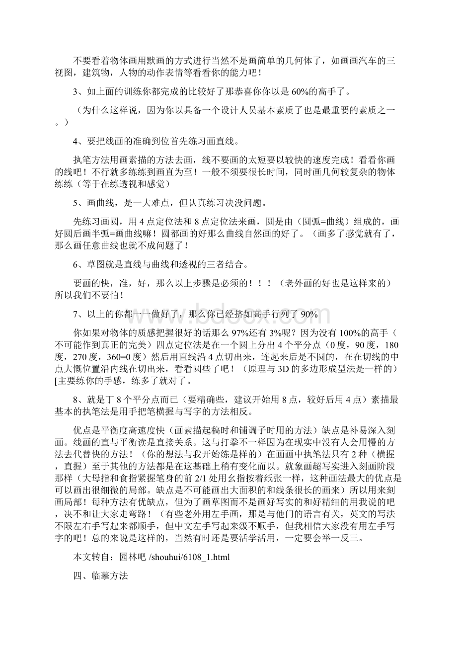 手绘学习心得精选5篇.docx_第3页